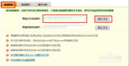 如何把域名解析到網(wǎng)站空間IP上？